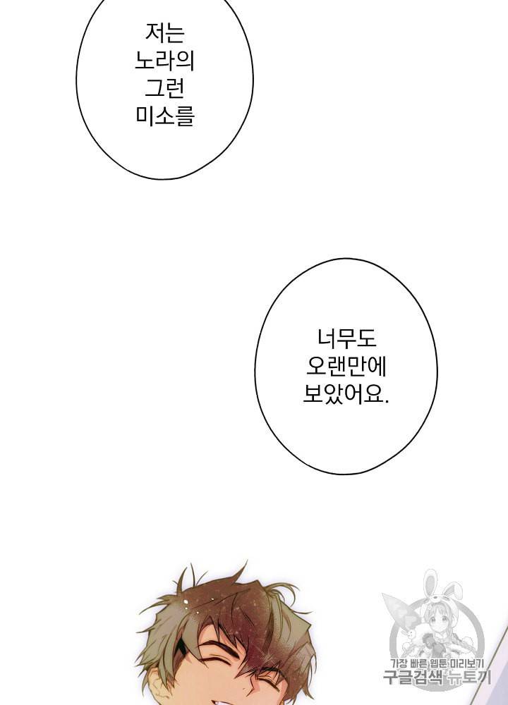 어떤 계모님의 메르헨 39화 36