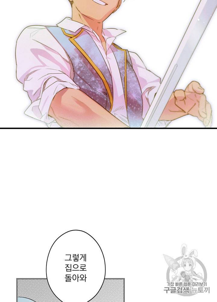 어떤 계모님의 메르헨 39화 37
