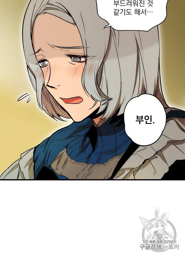 어떤 계모님의 메르헨 39화 40