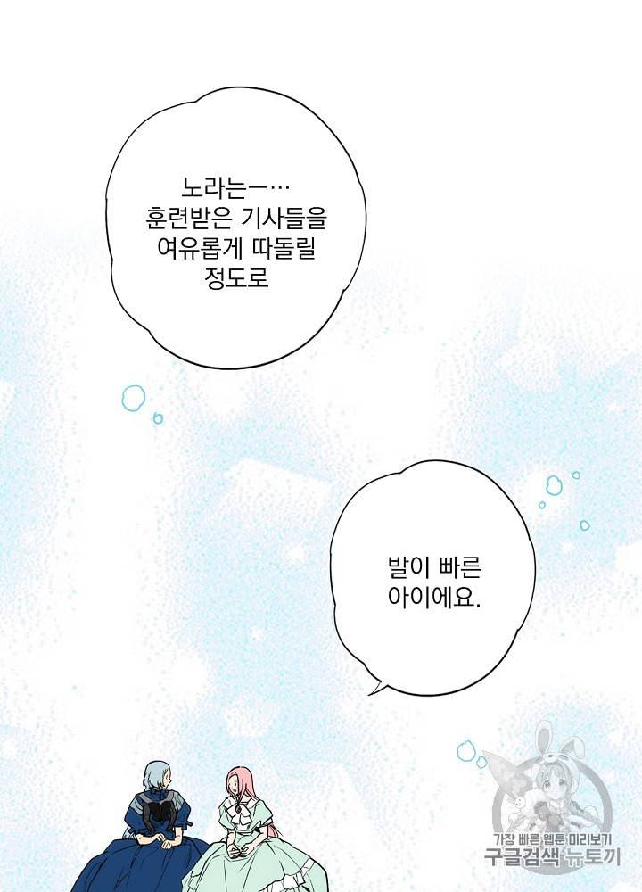 어떤 계모님의 메르헨 39화 41