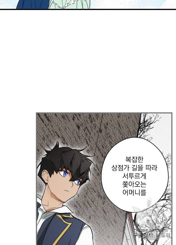 어떤 계모님의 메르헨 39화 42
