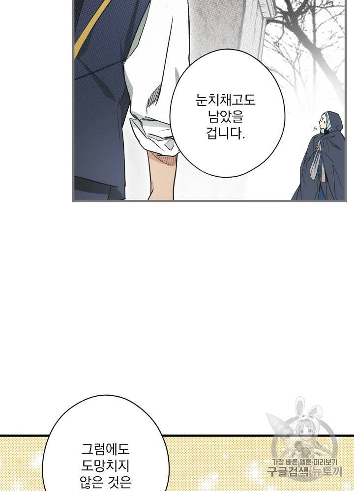어떤 계모님의 메르헨 39화 43