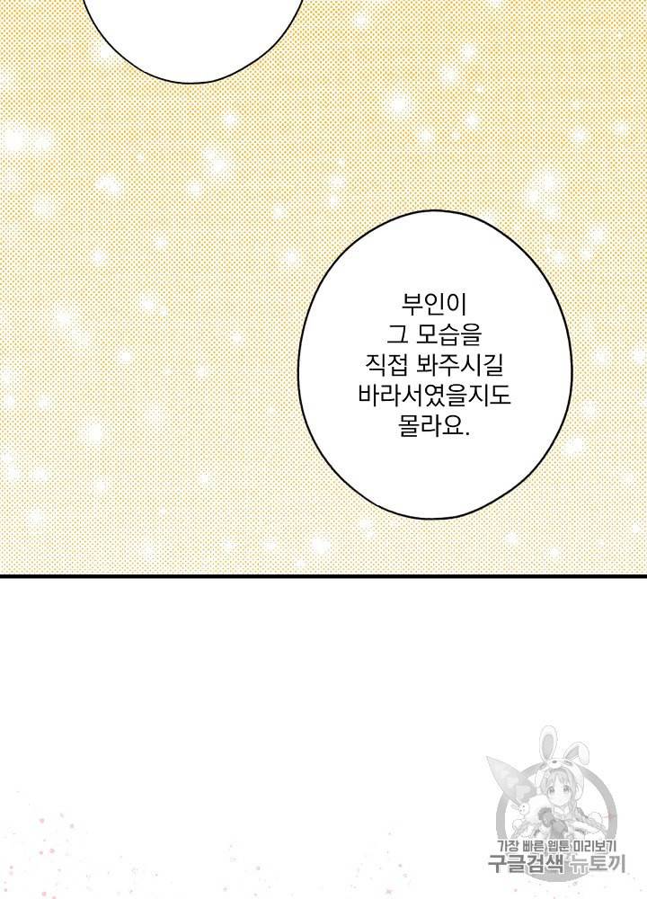 어떤 계모님의 메르헨 39화 44