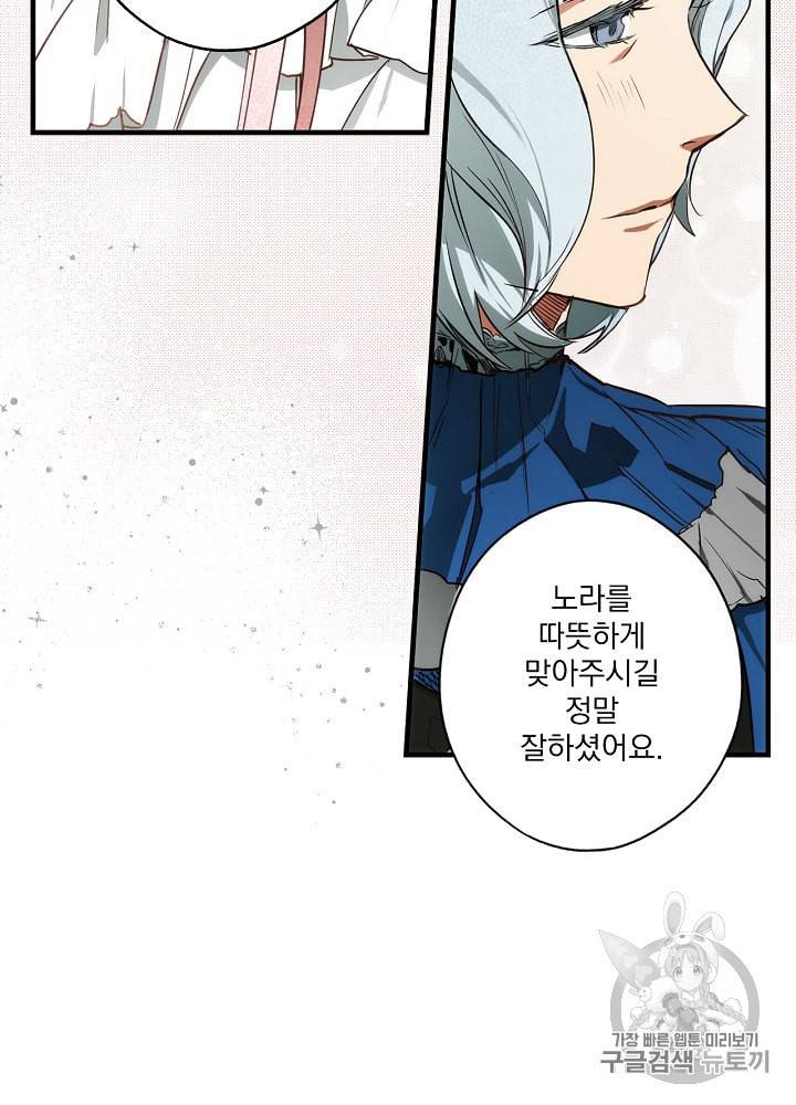 어떤 계모님의 메르헨 39화 46
