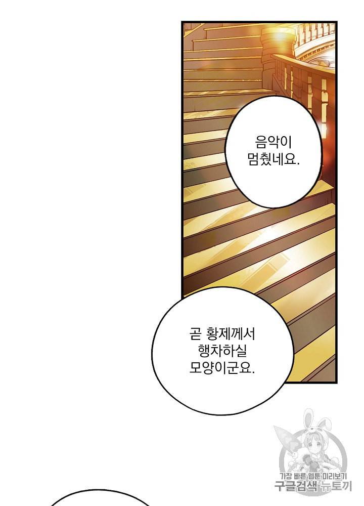 어떤 계모님의 메르헨 39화 49