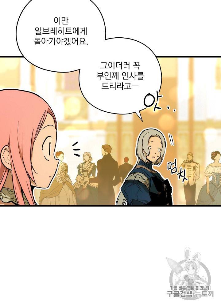 어떤 계모님의 메르헨 39화 50
