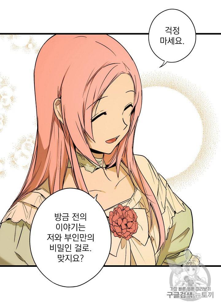 어떤 계모님의 메르헨 39화 51