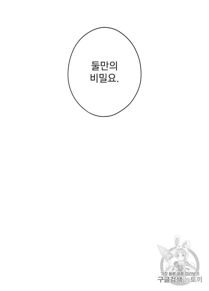 어떤 계모님의 메르헨 39화 54