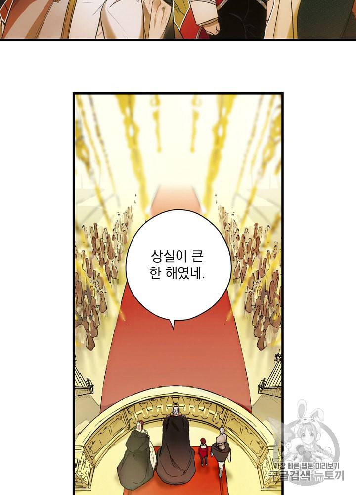 어떤 계모님의 메르헨 39화 58