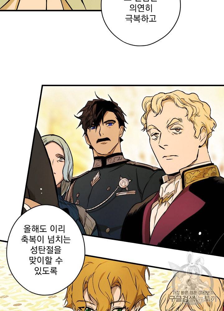 어떤 계모님의 메르헨 39화 60