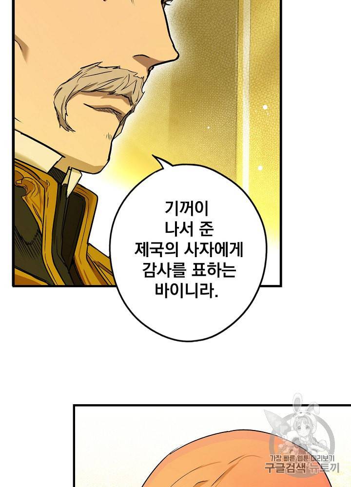 어떤 계모님의 메르헨 39화 62