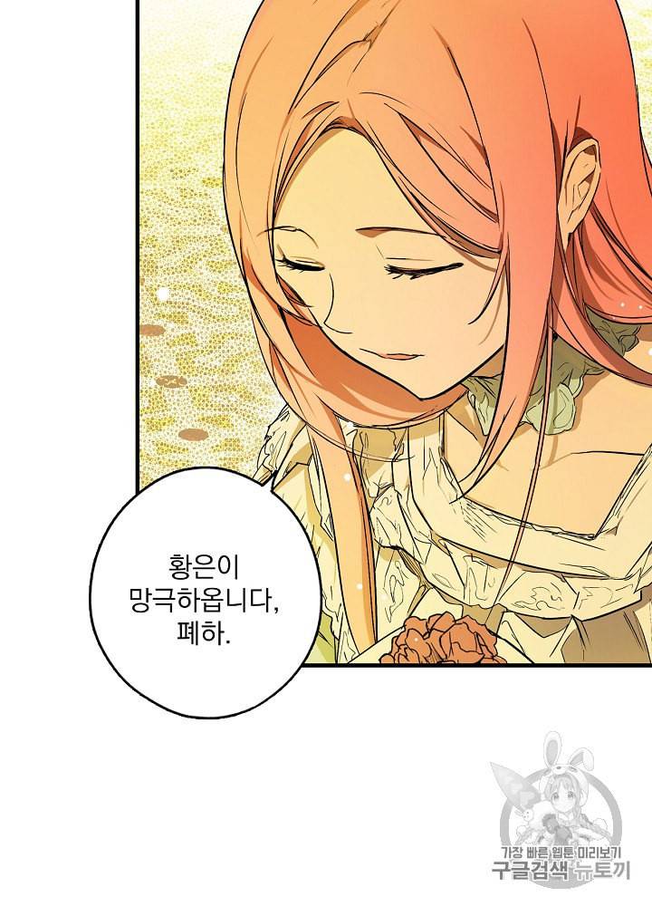 어떤 계모님의 메르헨 39화 63