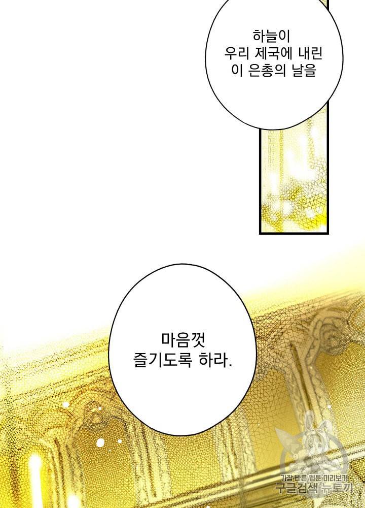 어떤 계모님의 메르헨 39화 66