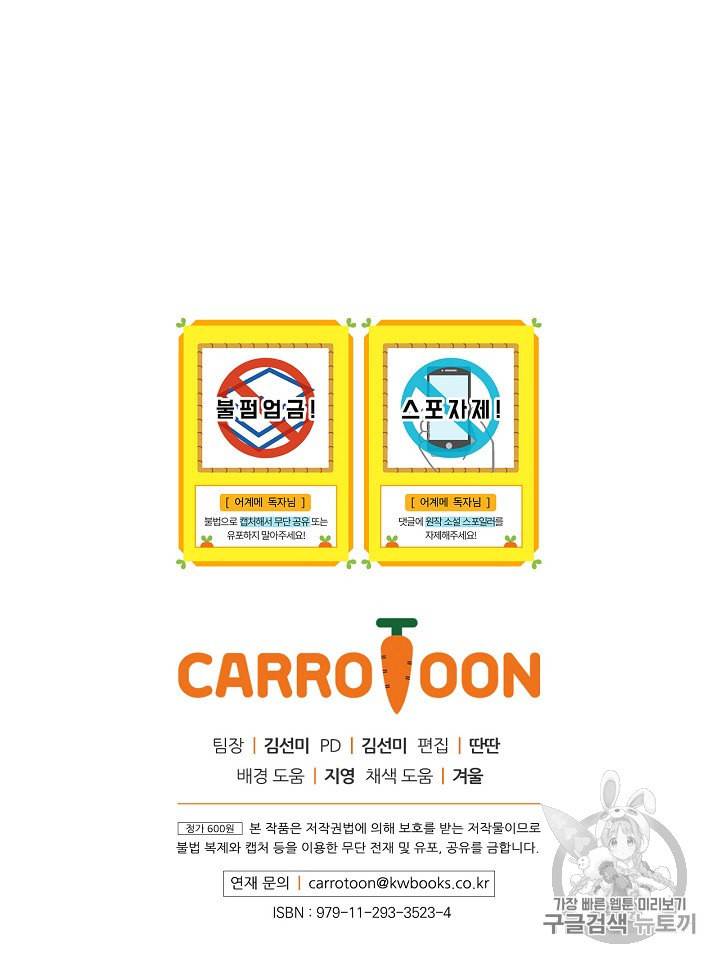 어떤 계모님의 메르헨 39화 68