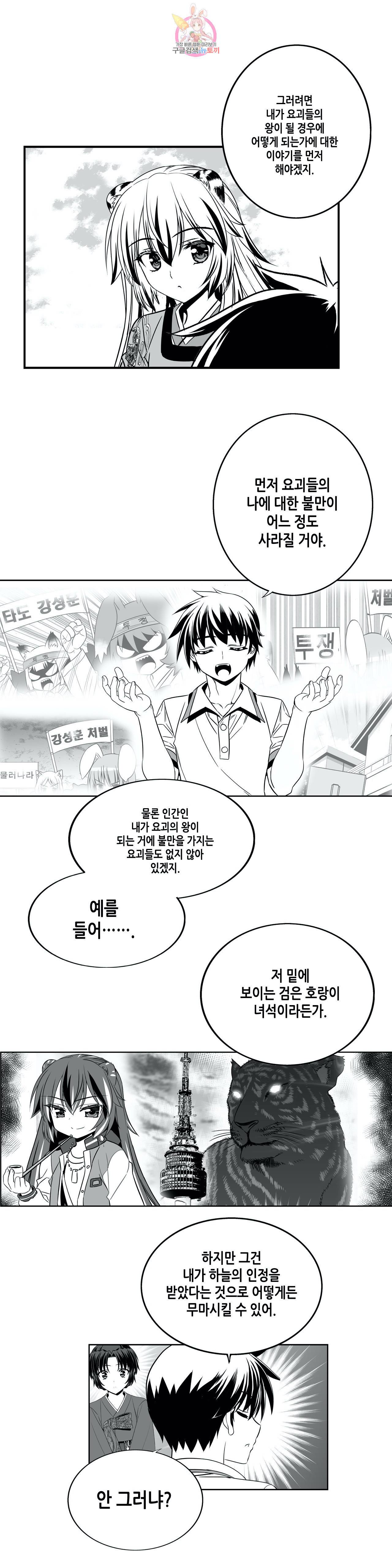 나와 호랑이님 316화 4