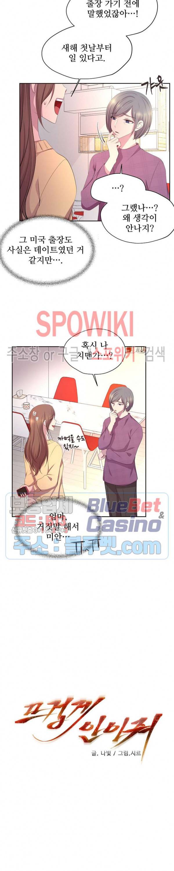뜨겁게 안아줘 100화 외전 12화 최종화 3