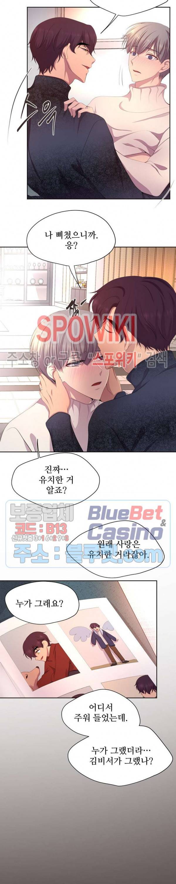 뜨겁게 안아줘 100화 외전 12화 최종화 6