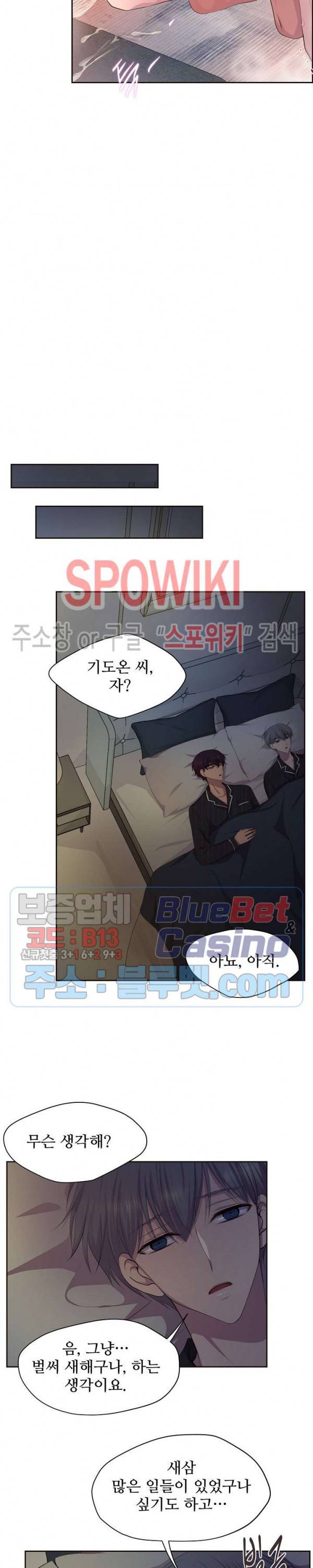 뜨겁게 안아줘 100화 외전 12화 최종화 19