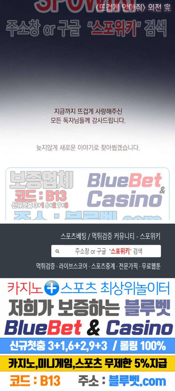 뜨겁게 안아줘 100화 외전 12화 최종화 22
