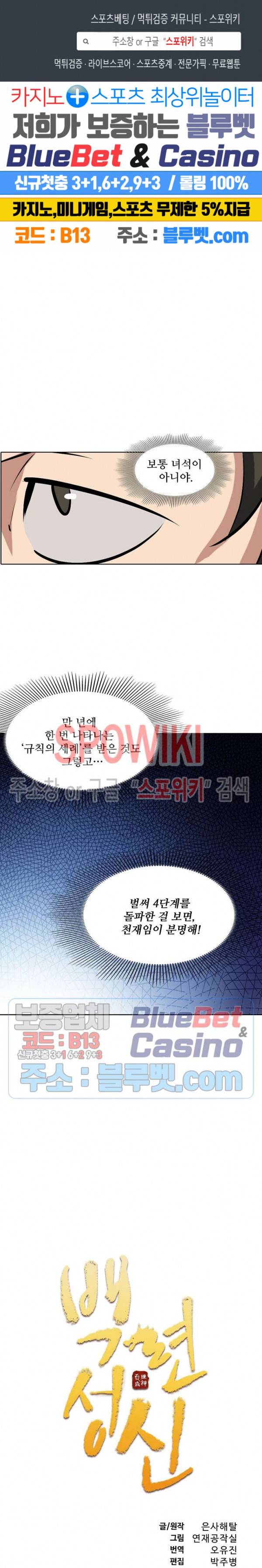 백련성신 200화 1