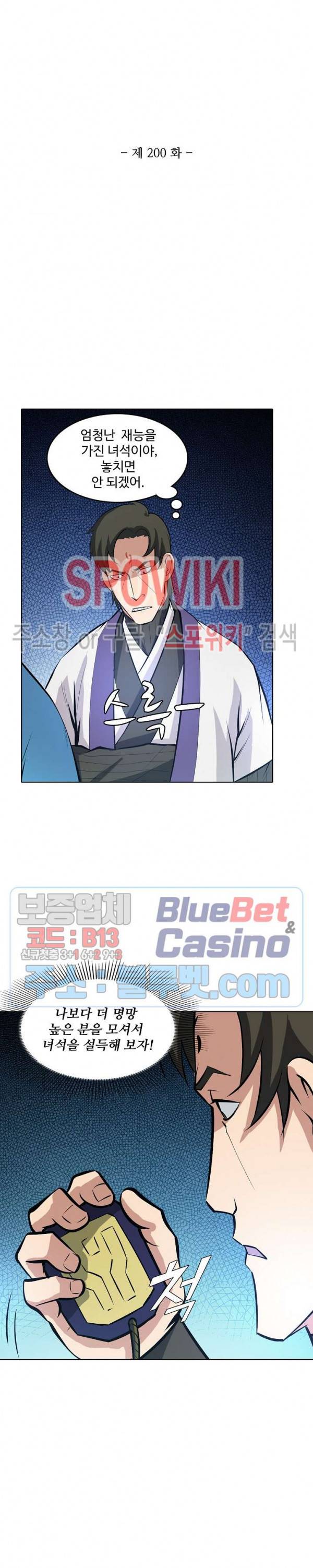 백련성신 200화 2