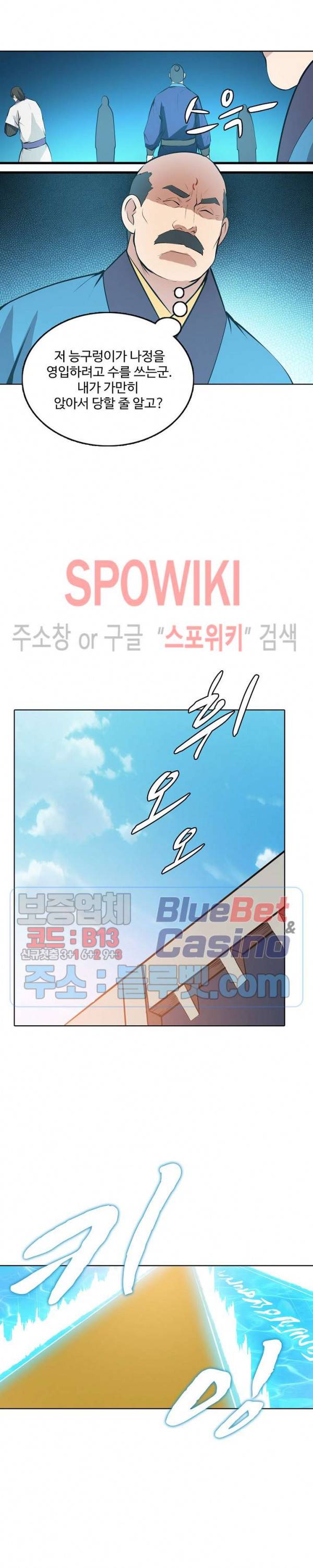 백련성신 200화 3