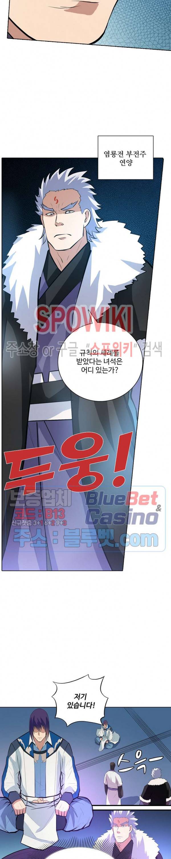 백련성신 200화 5