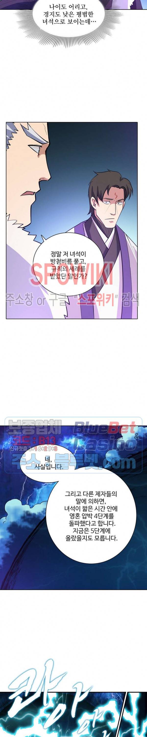 백련성신 200화 6