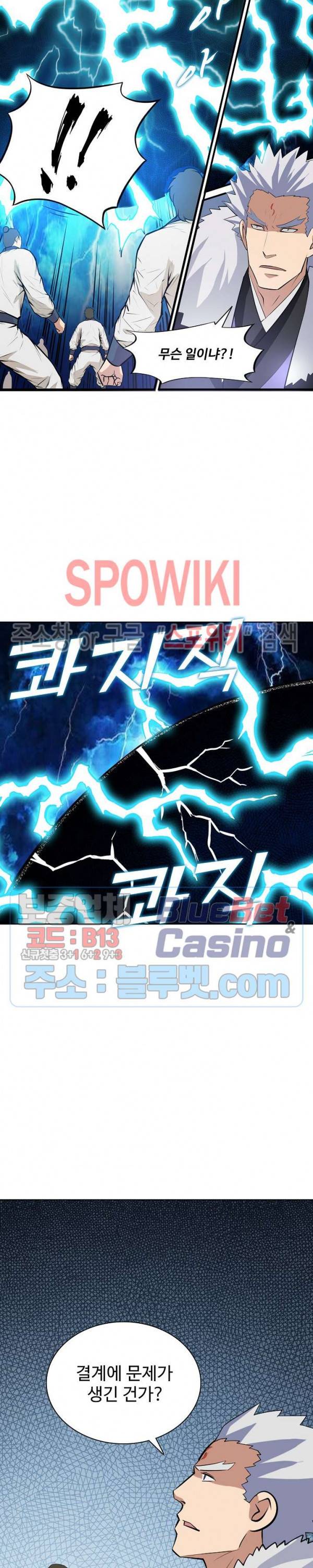 백련성신 200화 7