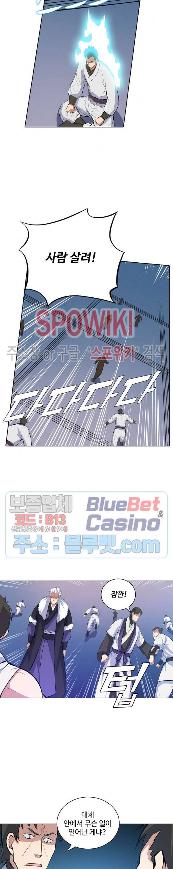 백련성신 200화 9