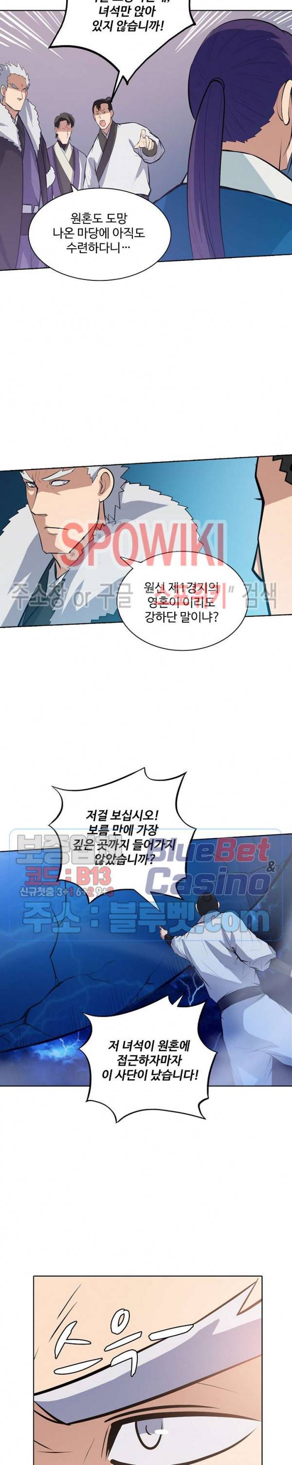 백련성신 200화 11