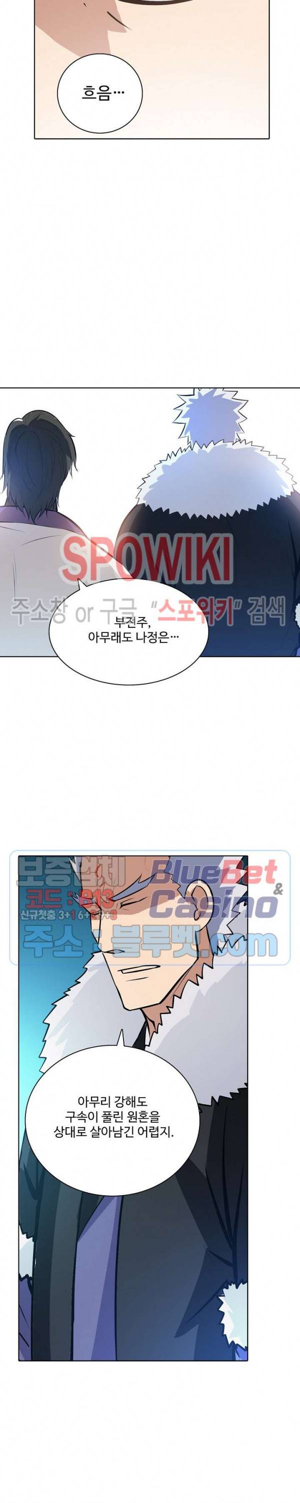백련성신 200화 12