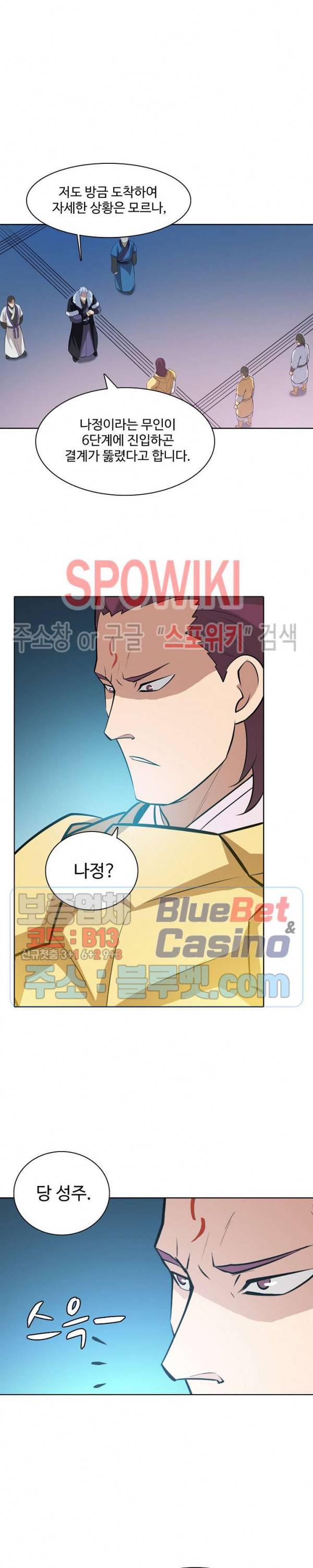 백련성신 200화 15