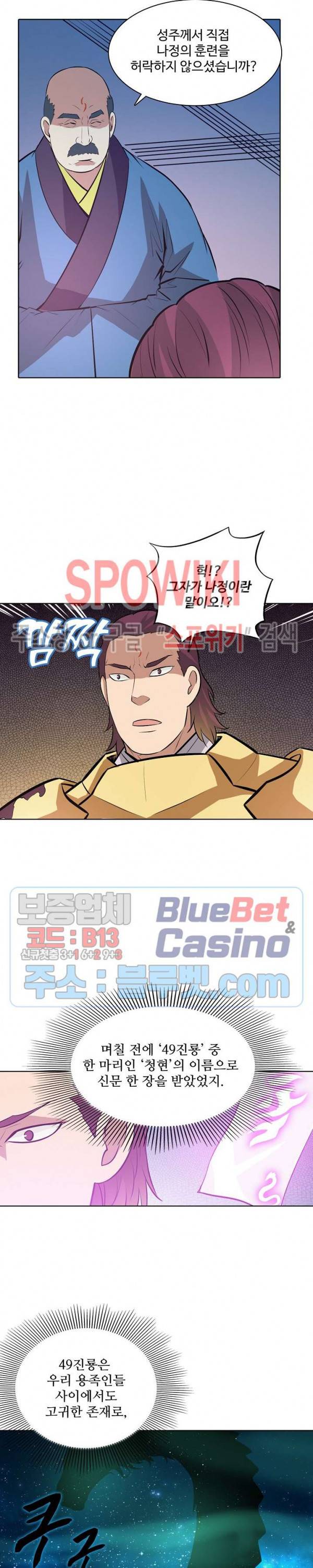 백련성신 200화 16