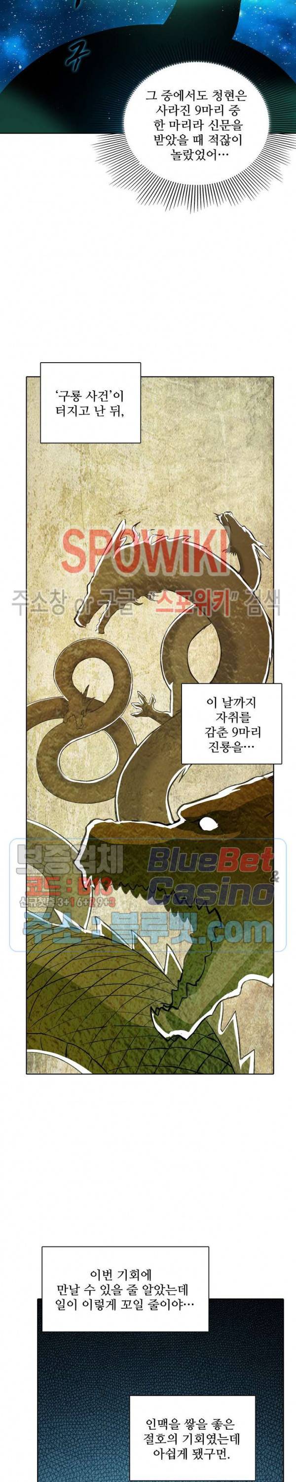 백련성신 200화 17