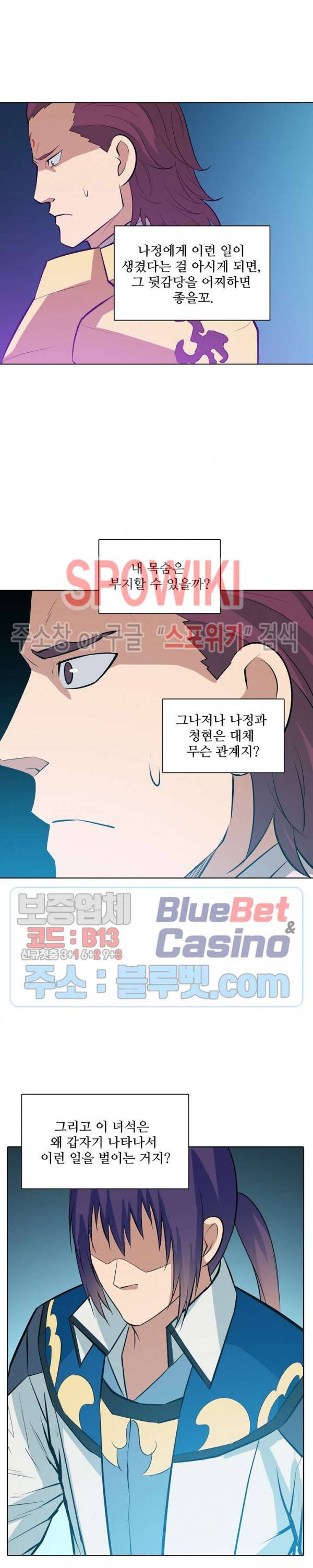 백련성신 200화 19