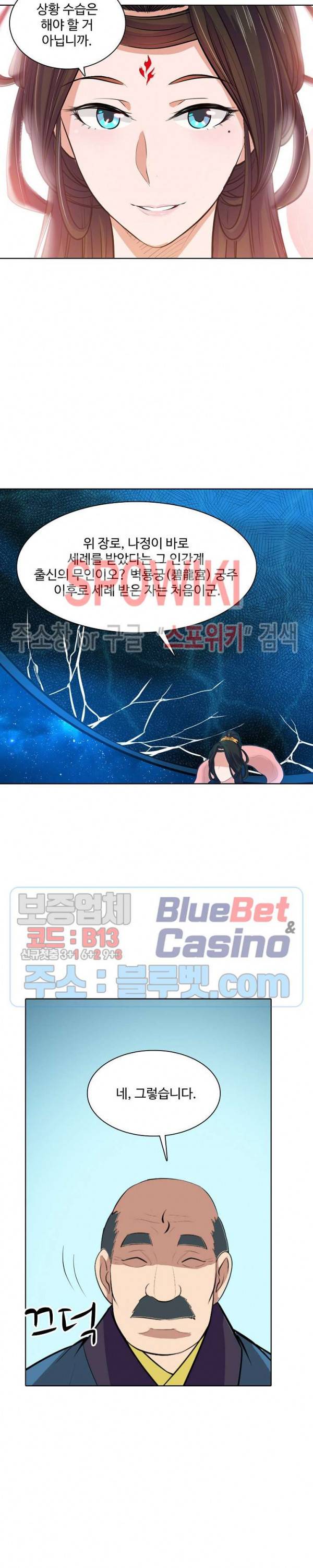 백련성신 200화 21