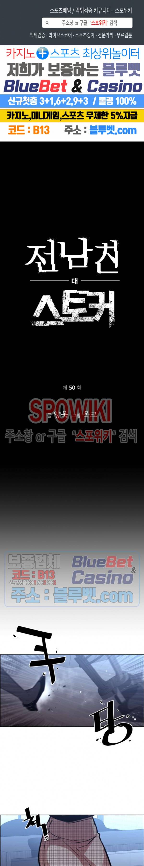 전남친 대 스토커 50화 1