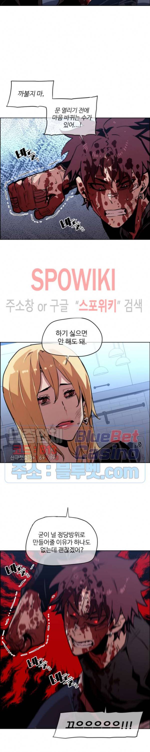 전남친 대 스토커 50화 3