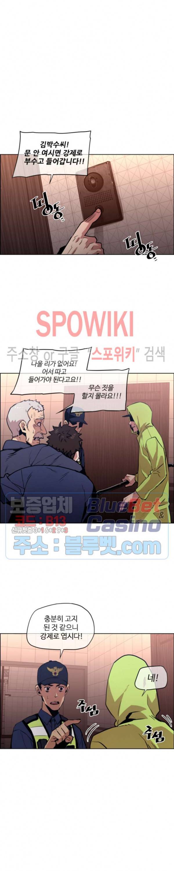 전남친 대 스토커 50화 4