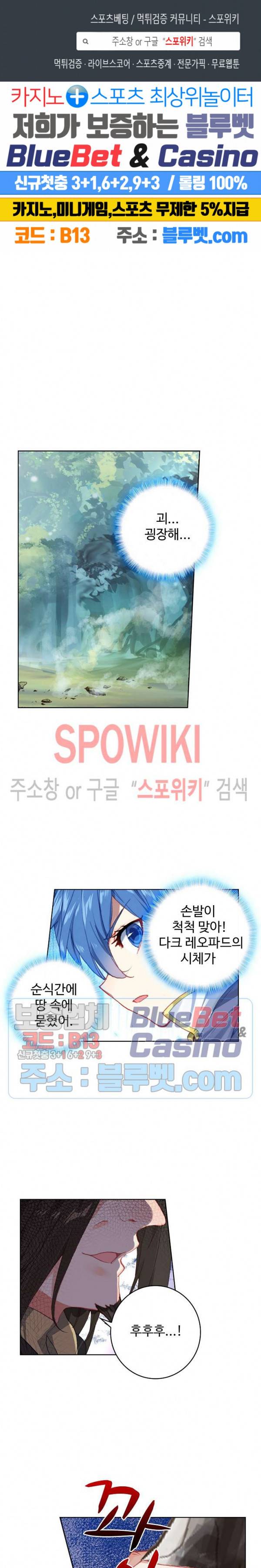 엘피스 전기: 절세당문 278화 1