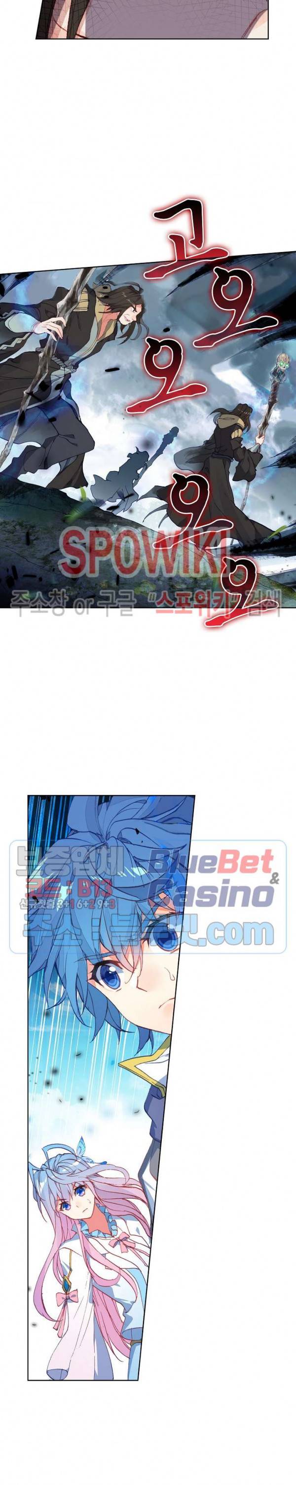 엘피스 전기: 절세당문 278화 3