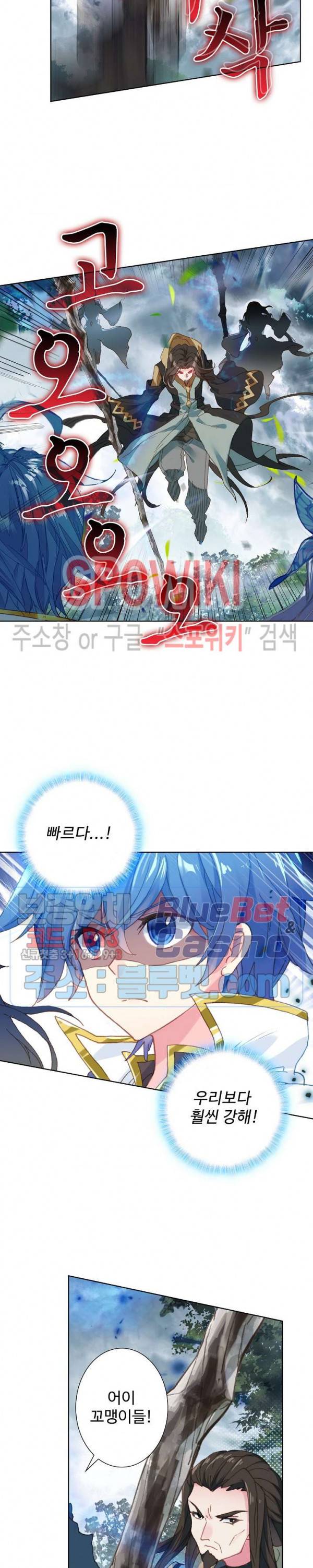 엘피스 전기: 절세당문 278화 5