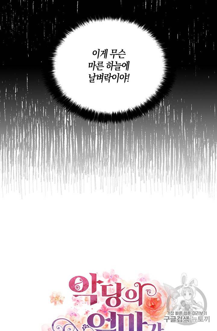 악당의 엄마가 되어버렸다 25화 3