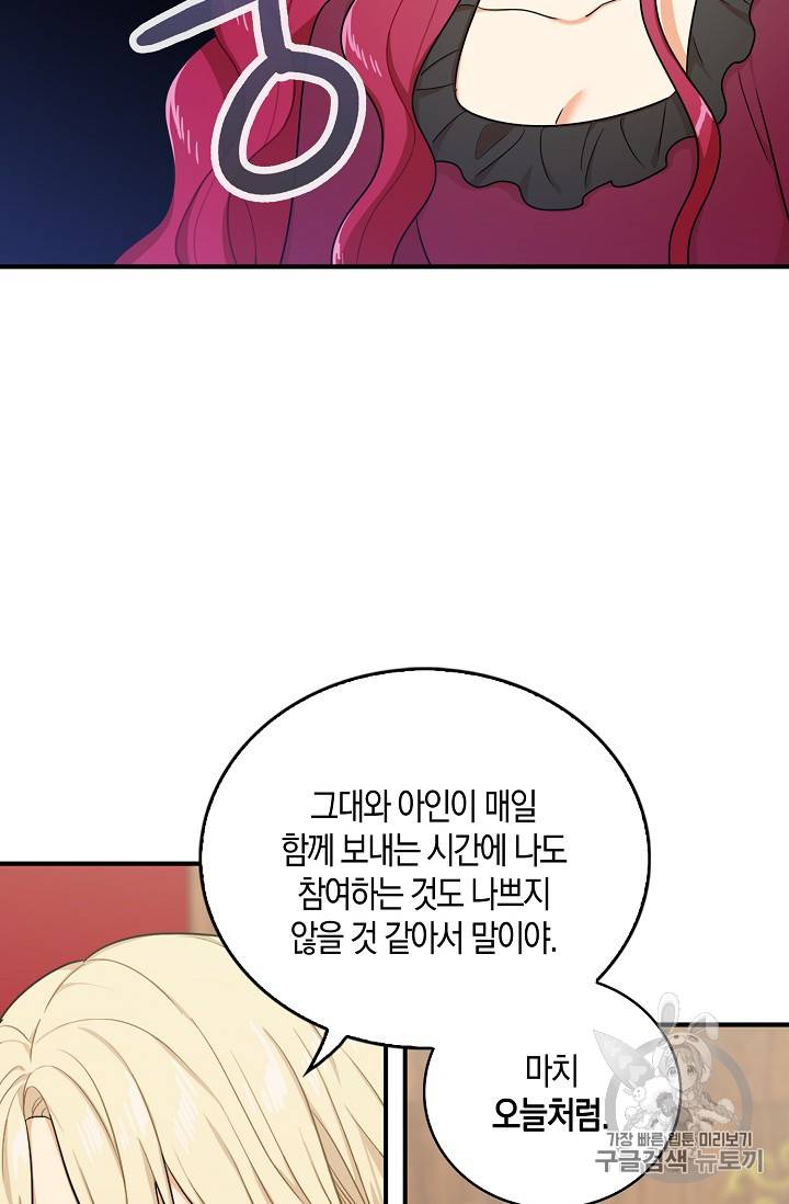 악당의 엄마가 되어버렸다 25화 6