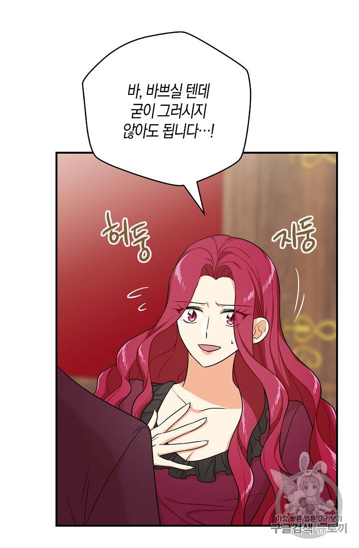 악당의 엄마가 되어버렸다 25화 8