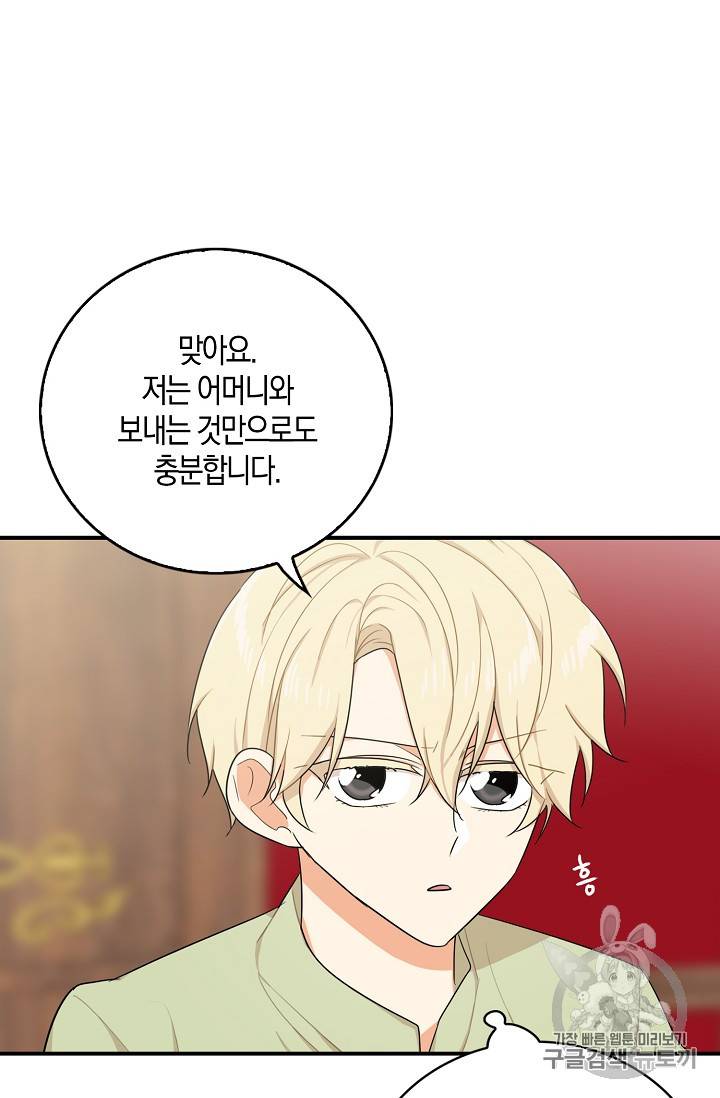 악당의 엄마가 되어버렸다 25화 9