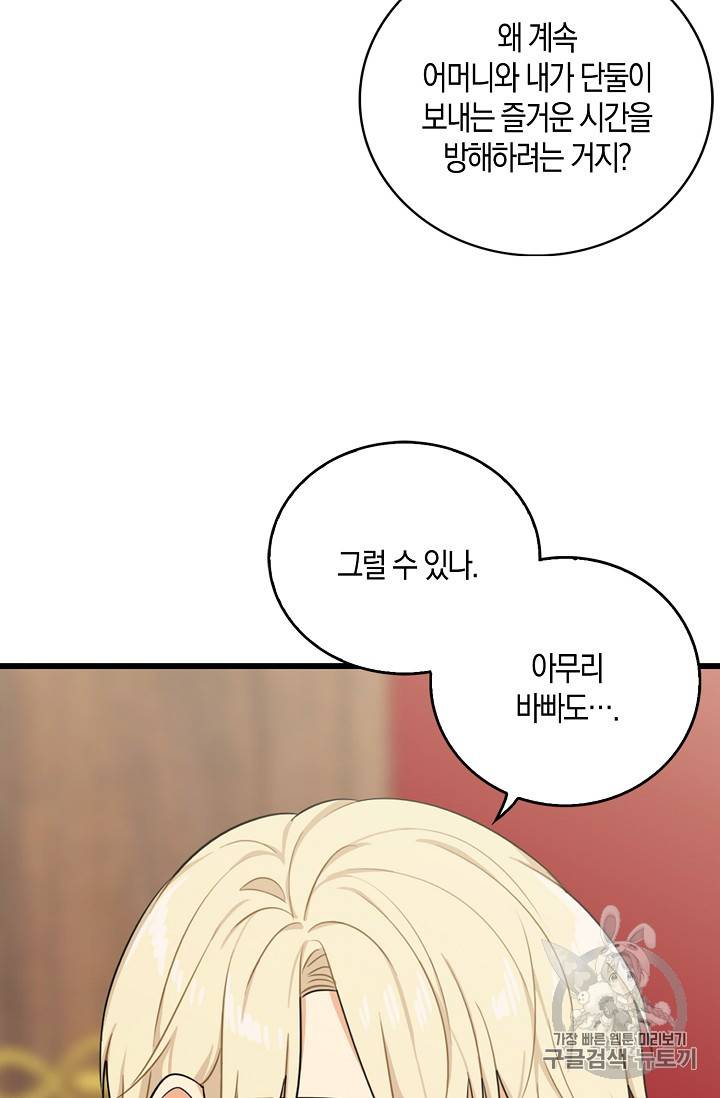 악당의 엄마가 되어버렸다 25화 10