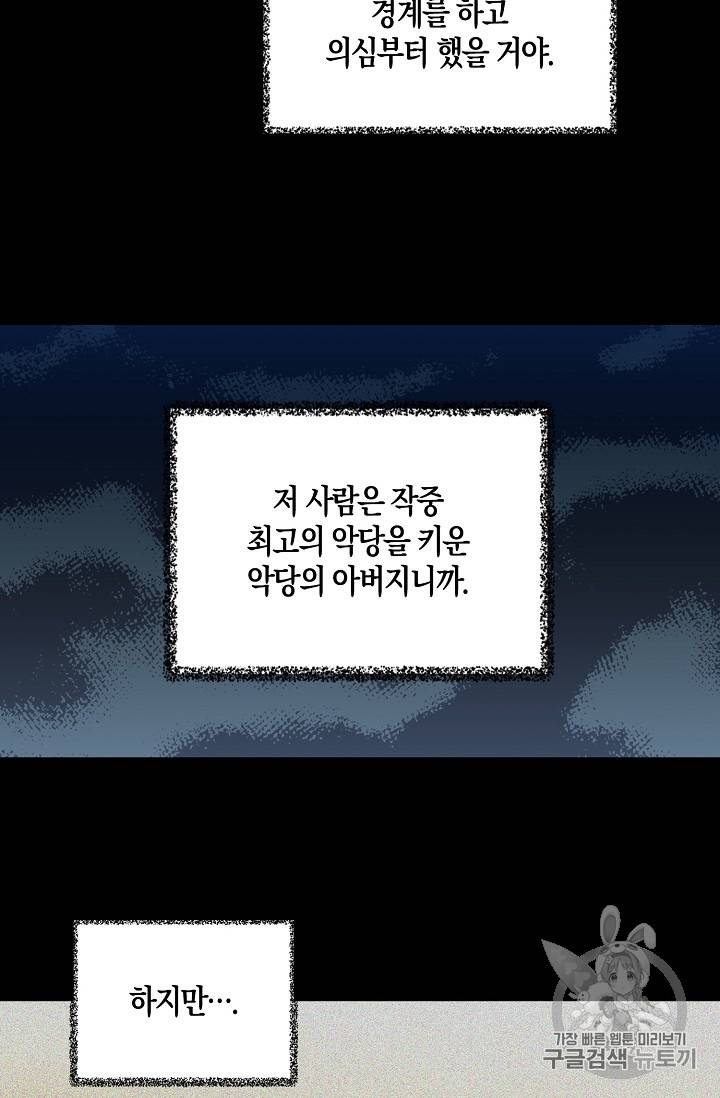 악당의 엄마가 되어버렸다 25화 14