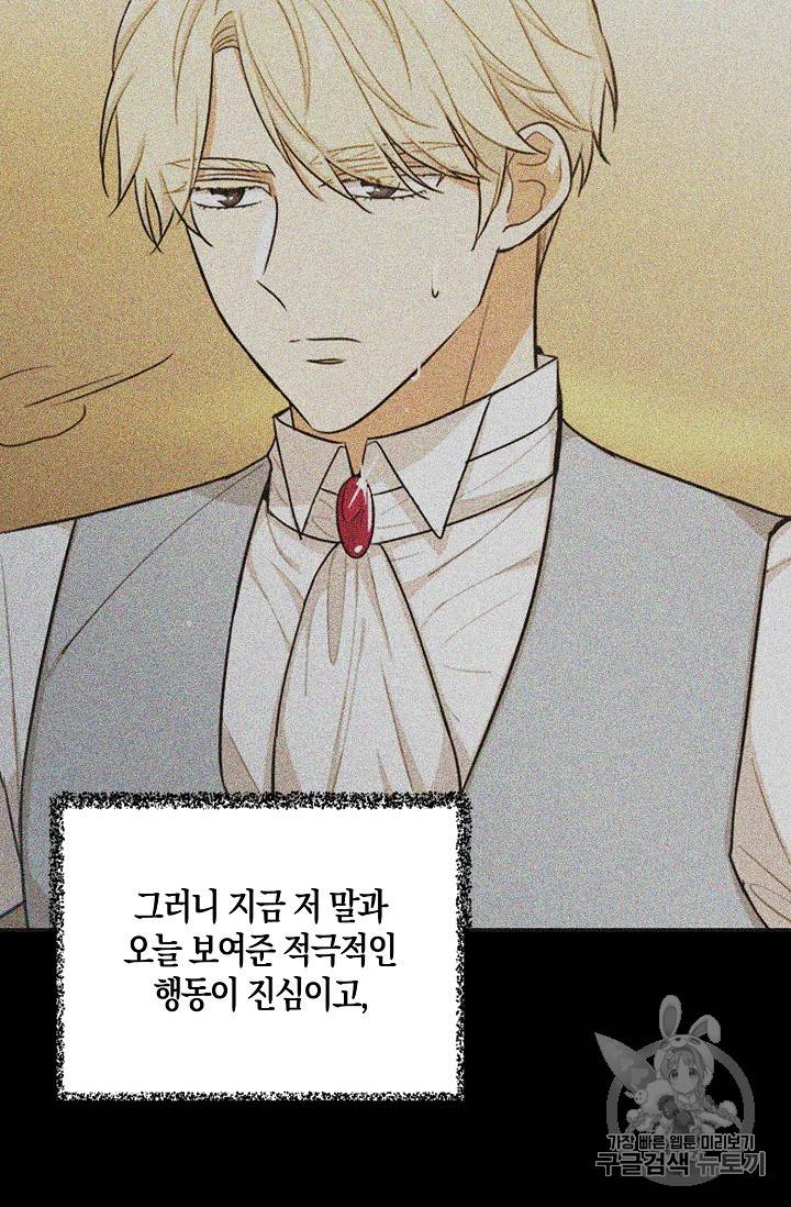 악당의 엄마가 되어버렸다 25화 16